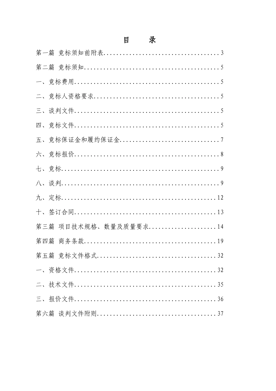 大渡口区H19地块与袁茄路连接道工程前期_第2页