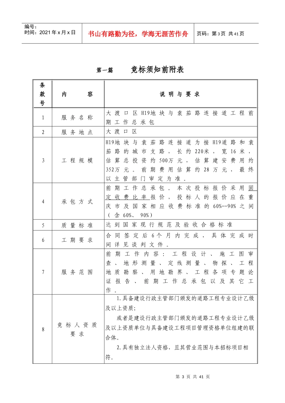 大渡口区H19地块与袁茄路连接道工程前期_第3页