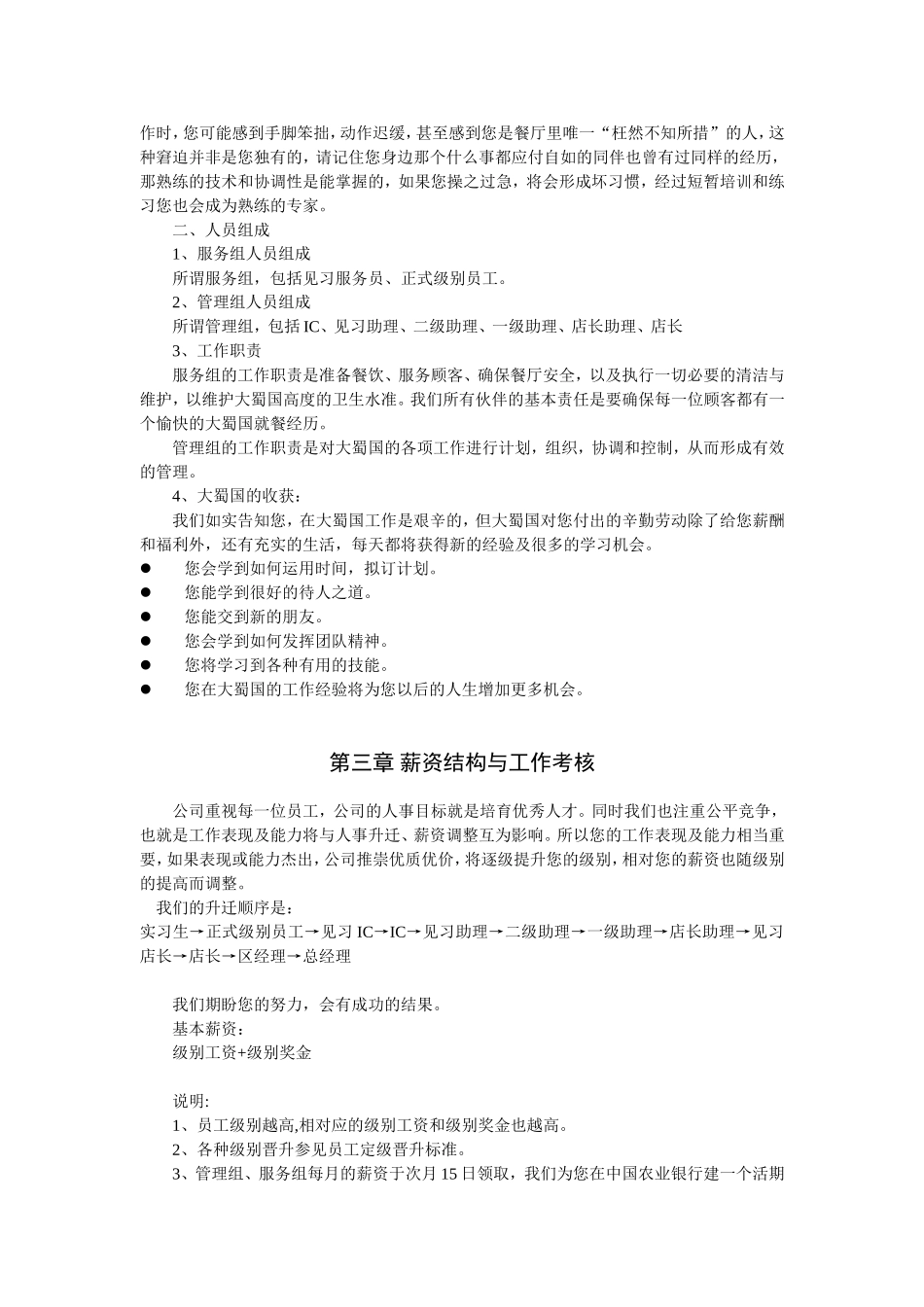 大蜀国酒店餐饮有限公司员工手册_第2页