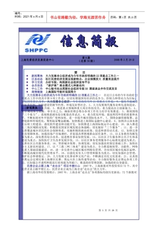 大力发展非公经济成为今年市政府明确的22项重点工作之...