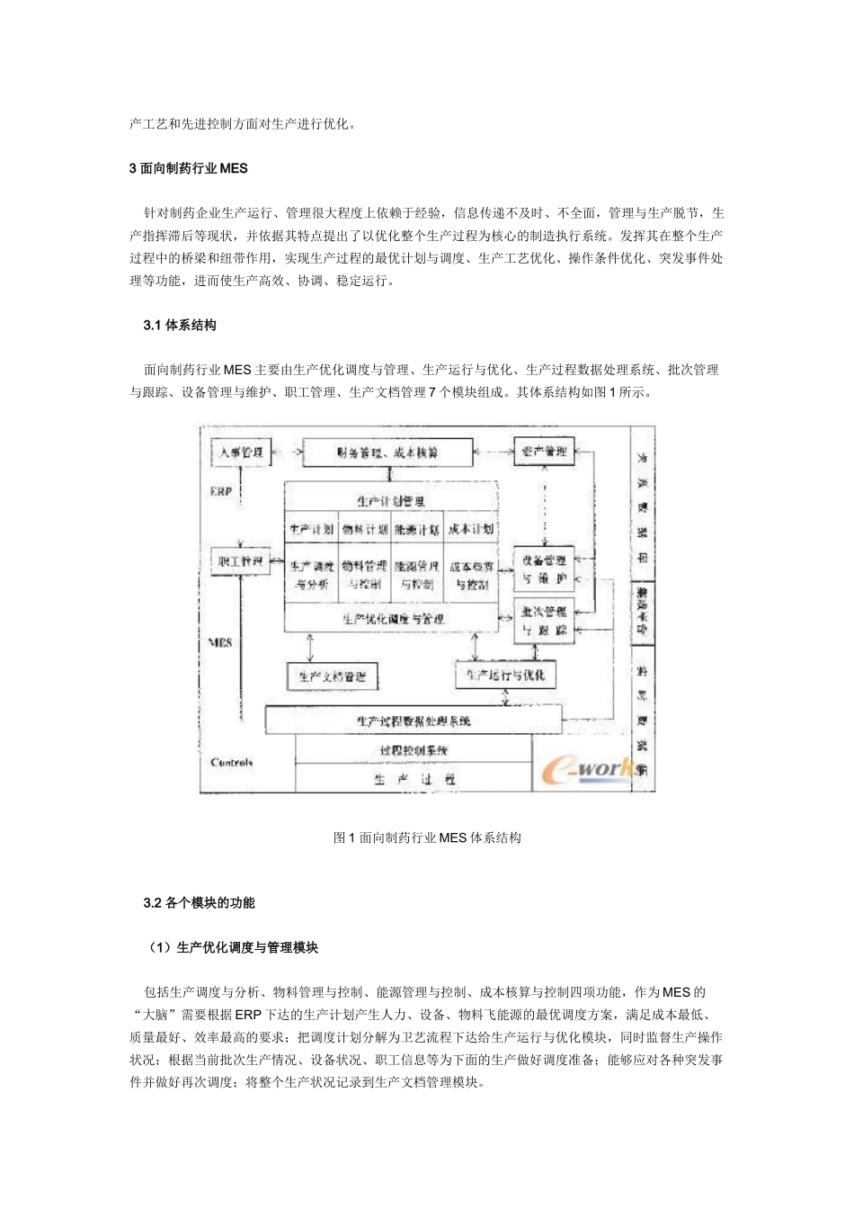 大多数制药企业主要凭借经验进行管理_第2页