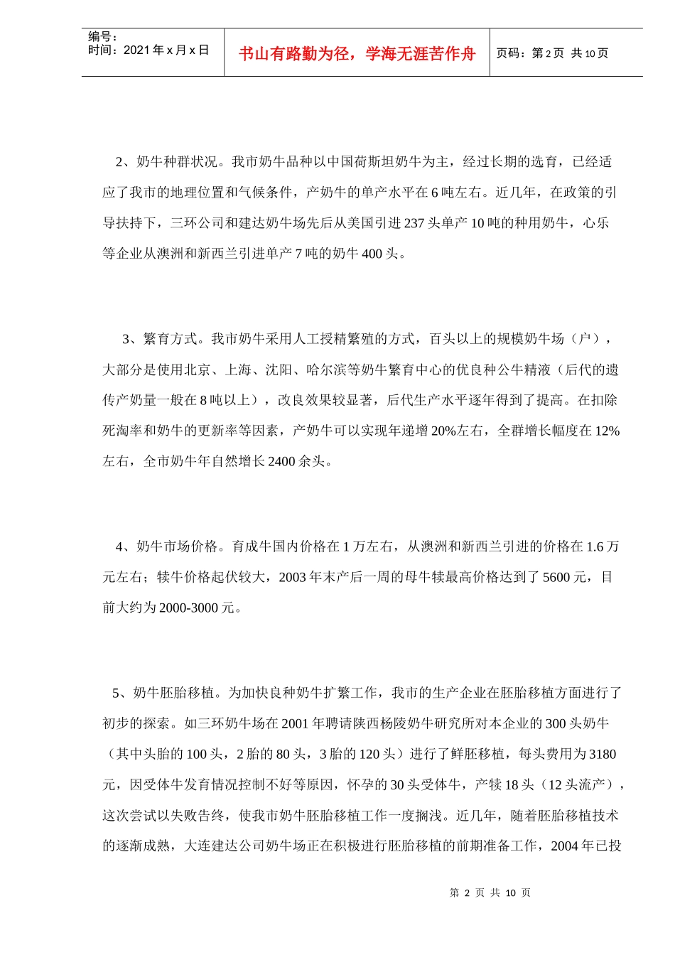 大连市发展奶业的调研报告_第2页