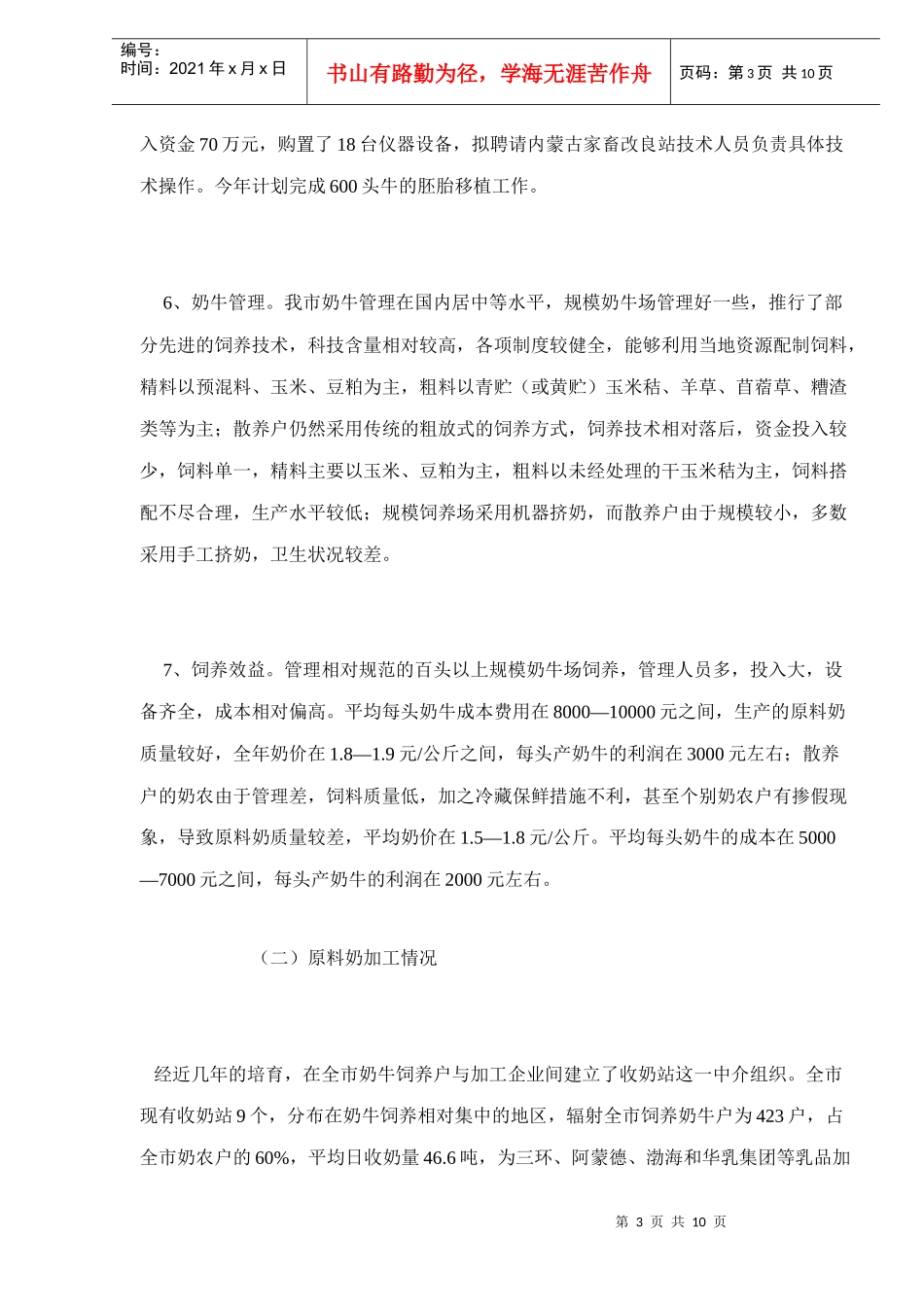 大连市发展奶业的调研报告_第3页