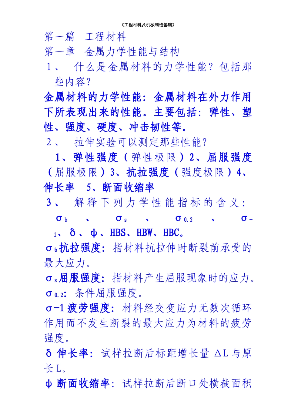 工程材料复习资料984436_第1页