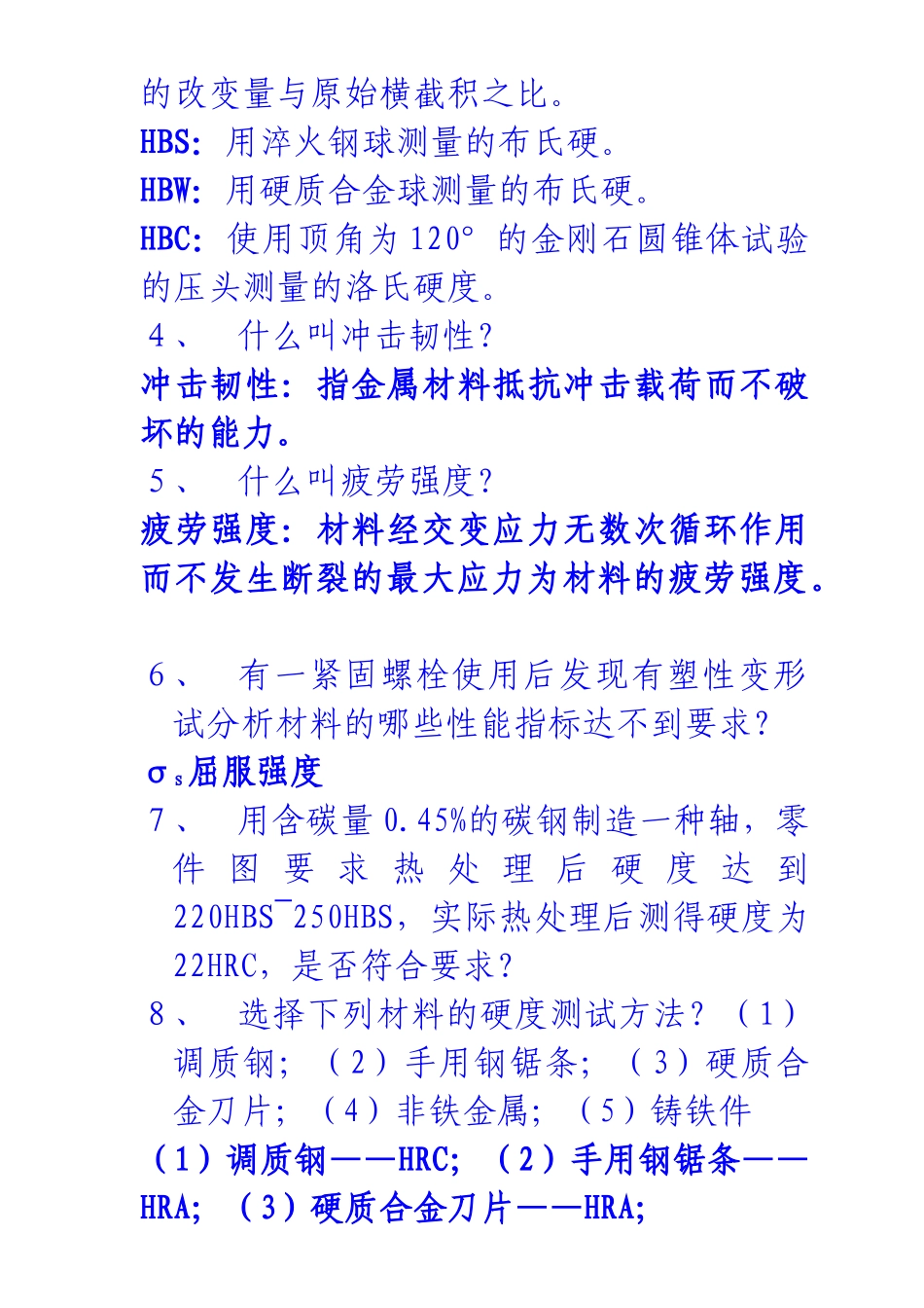 工程材料复习资料984436_第2页