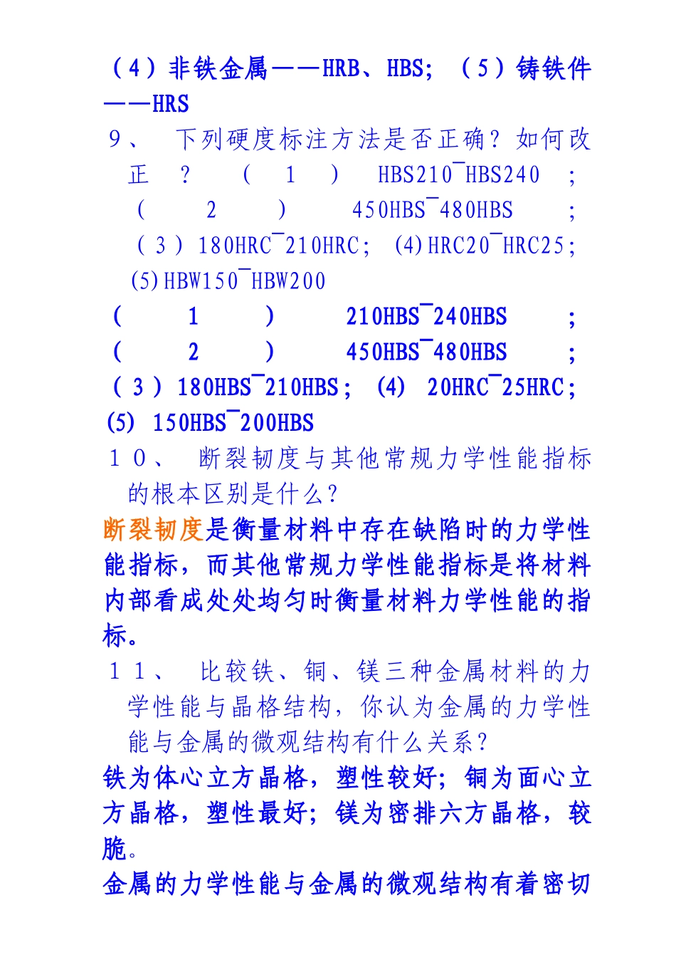 工程材料复习资料984436_第3页