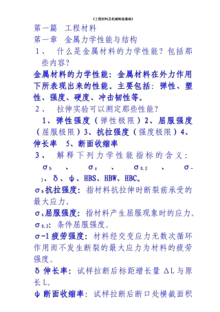工程材料复习资料984436