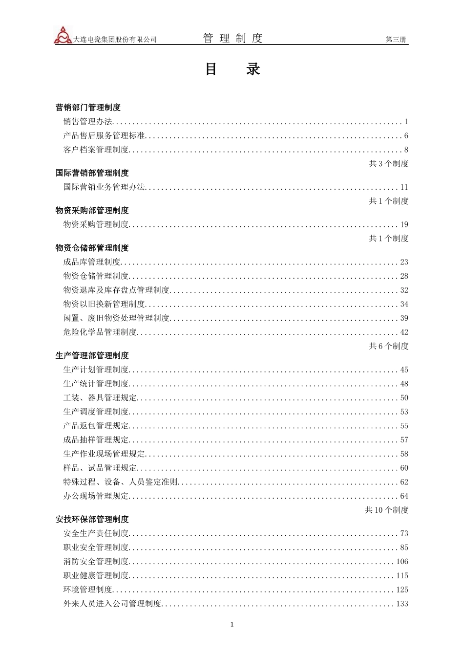 大瓷管理制度汇编3_第2页