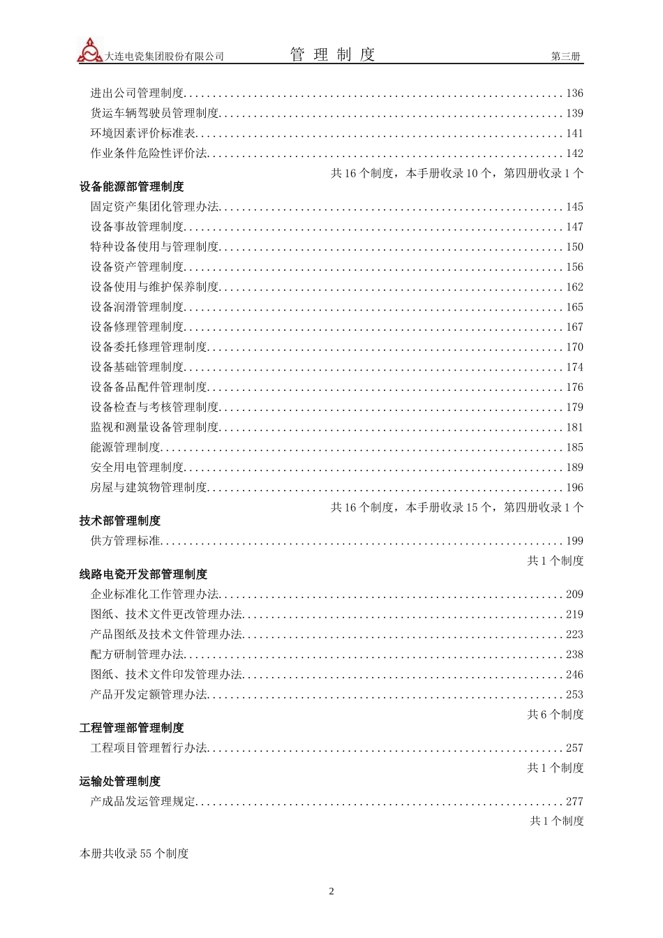 大瓷管理制度汇编3_第3页
