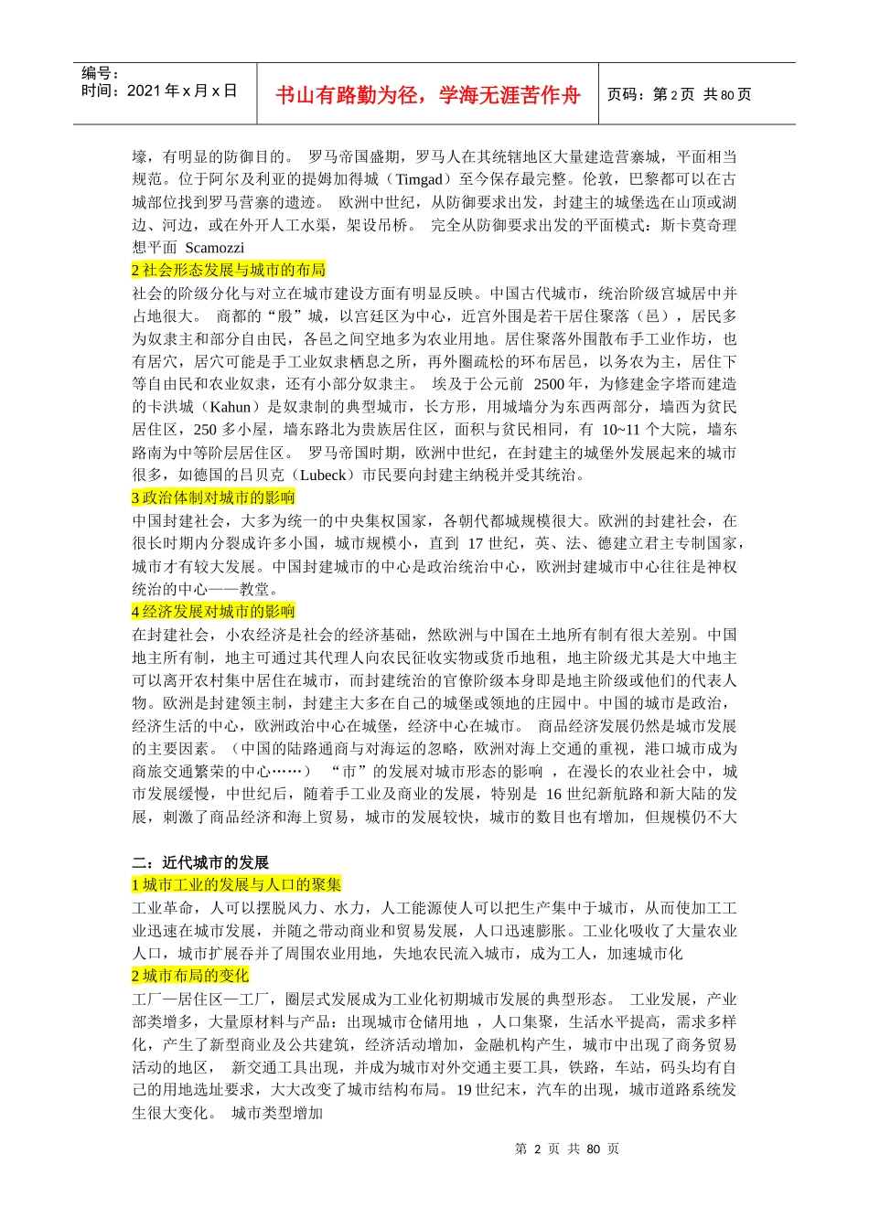 城市规划与城市发展战略_第2页