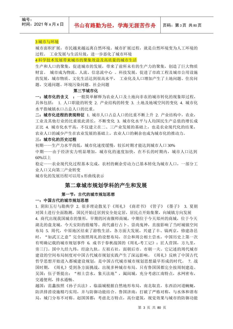 城市规划与城市发展战略_第3页