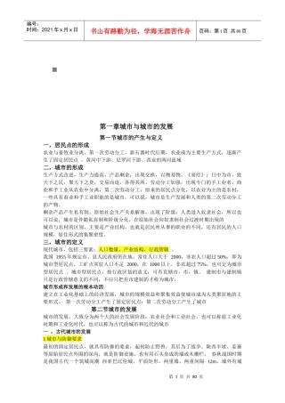 城市规划与城市发展战略