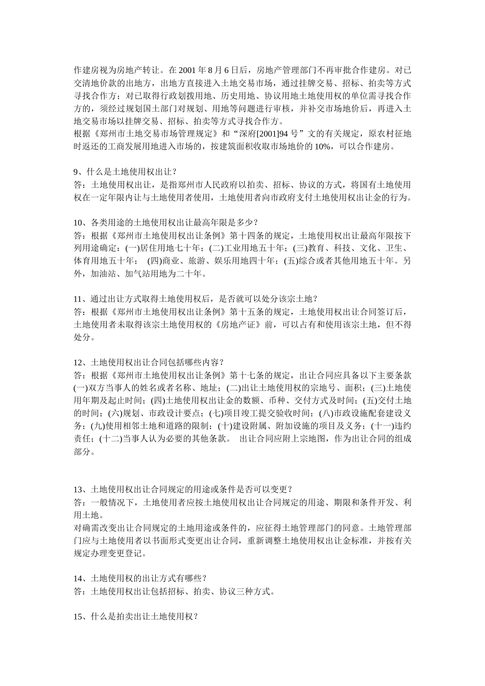 房地产基础百问_第2页