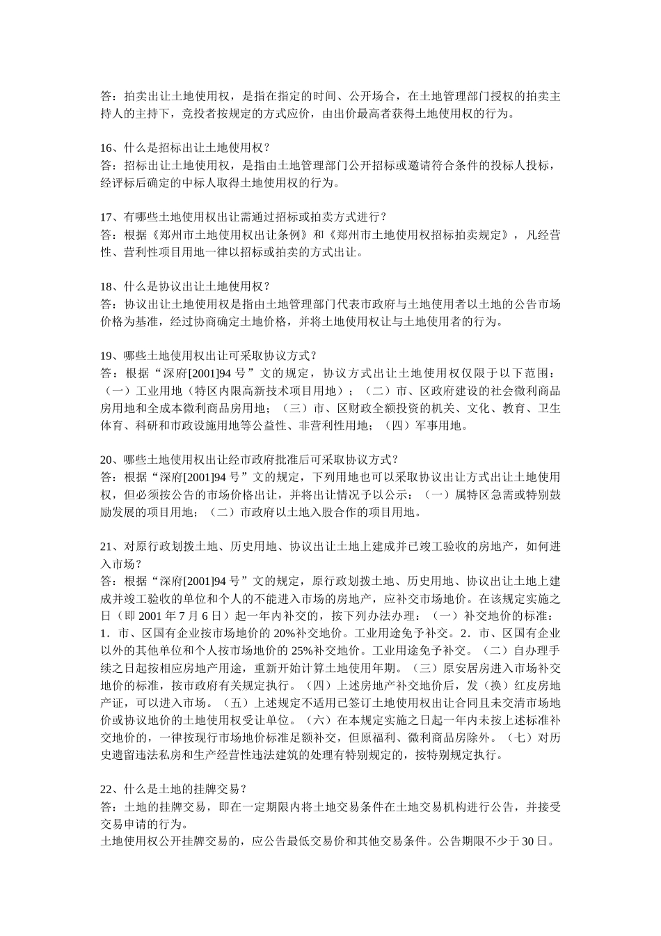 房地产基础百问_第3页