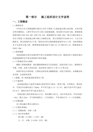 国道112线高速公路天津东段延长线工程施工组织设计