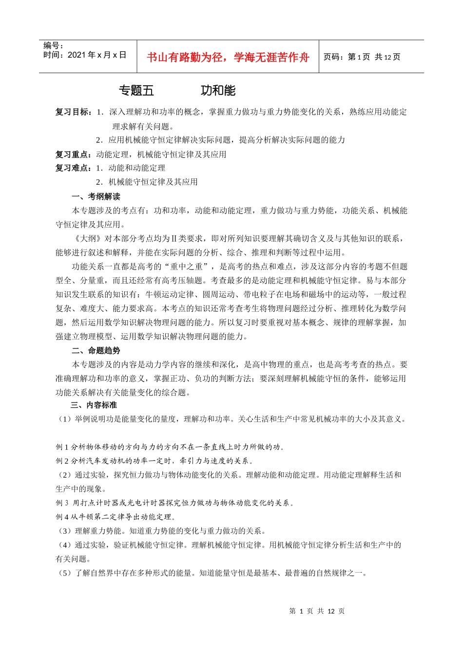 复习目标1深入理解功和功率的概念_第1页