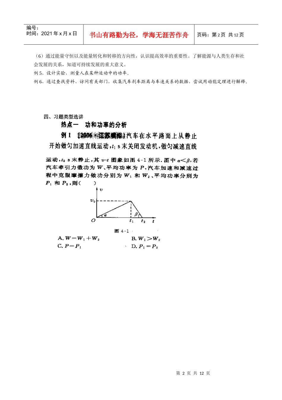 复习目标1深入理解功和功率的概念_第2页