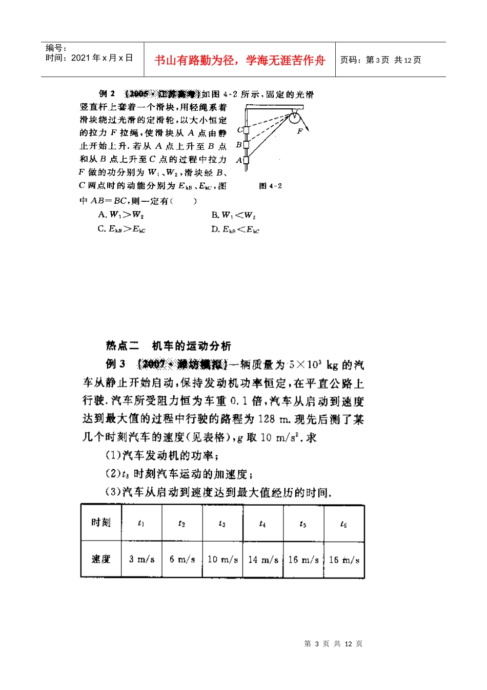 复习目标1深入理解功和功率的概念_第3页
