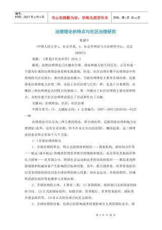 夏建中治理理论的特点与社区治理研究