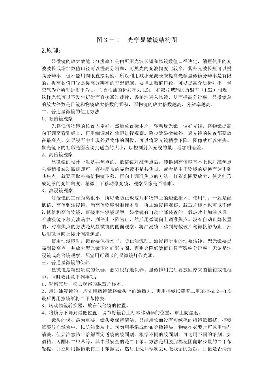 微生物检验技术_第2页