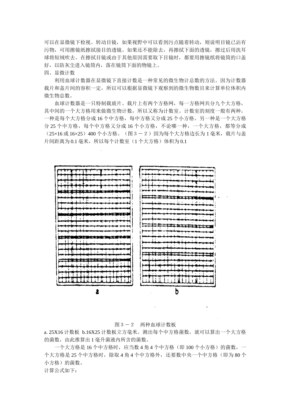 微生物检验技术_第3页