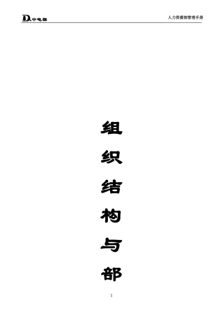 大中电器人力资源部管理手册030609