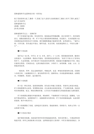 园林建筑师手记(园林设计的一些常识)