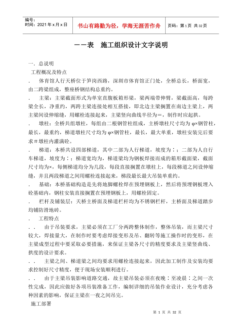 天桥施工组织设计（体育馆）_第1页