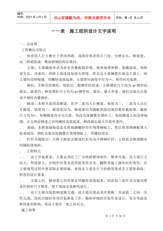 天桥施工组织设计（体育馆）