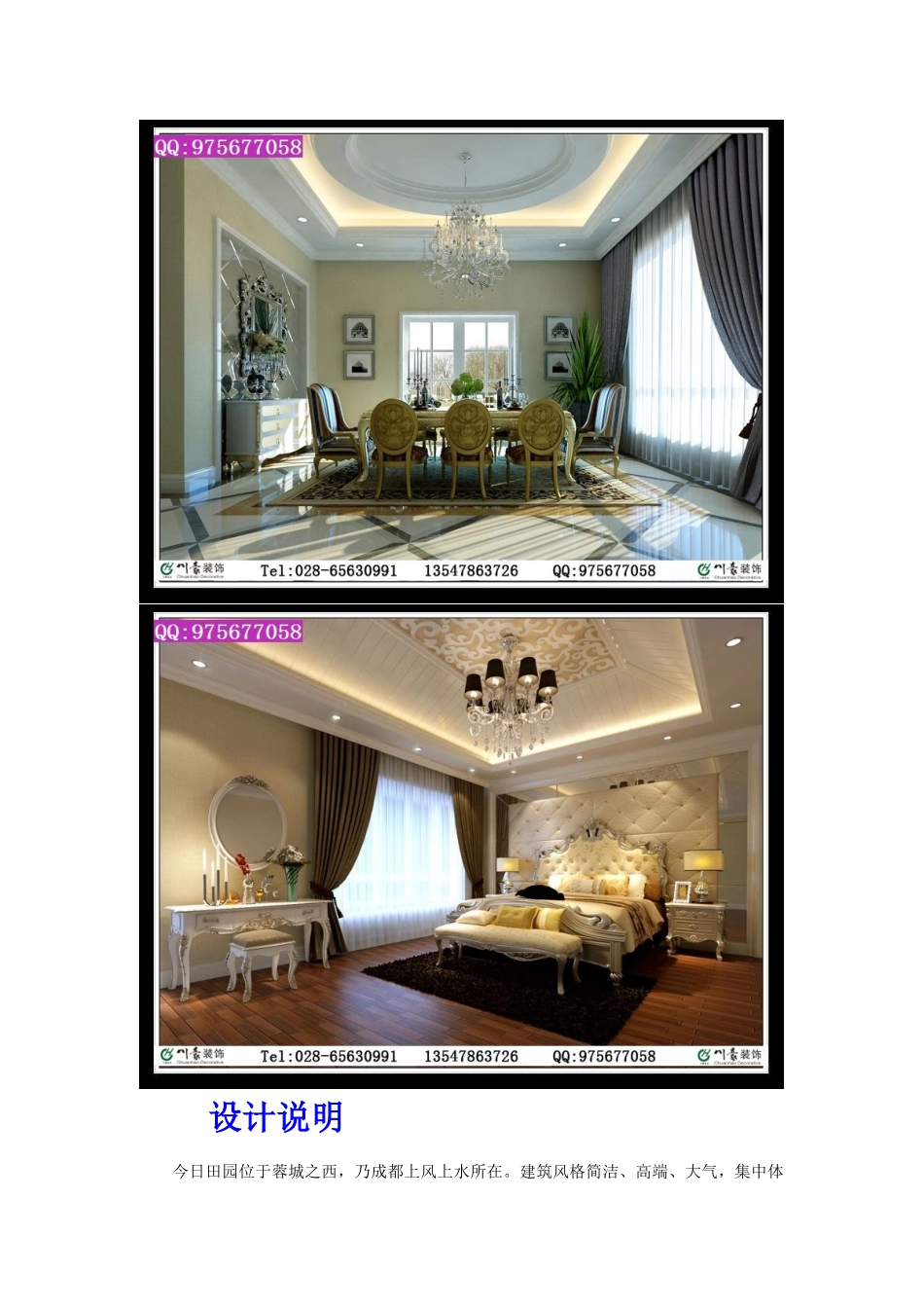 成都别墅装修案例--今日田园欧式风格装修案例_第2页