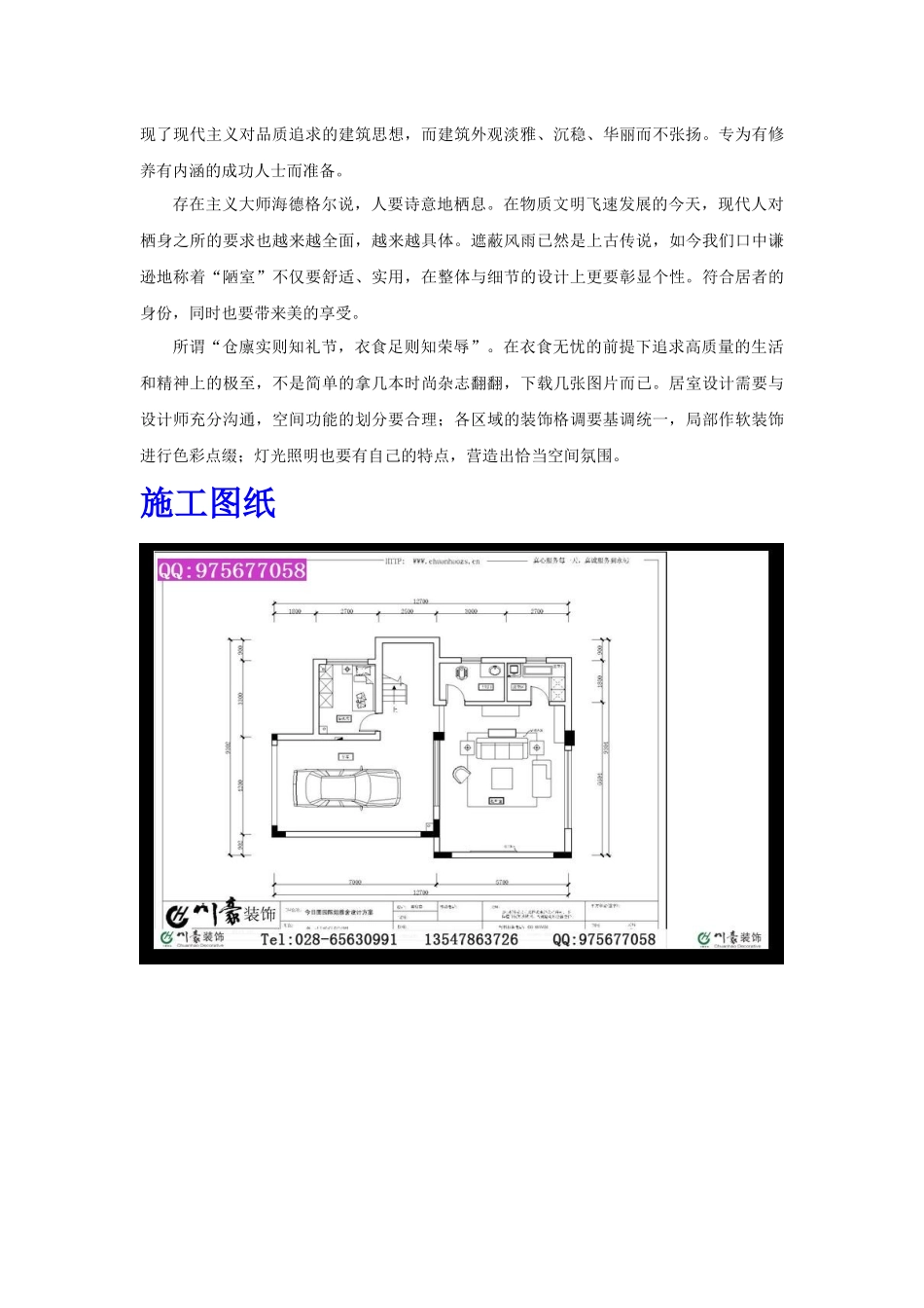 成都别墅装修案例--今日田园欧式风格装修案例_第3页