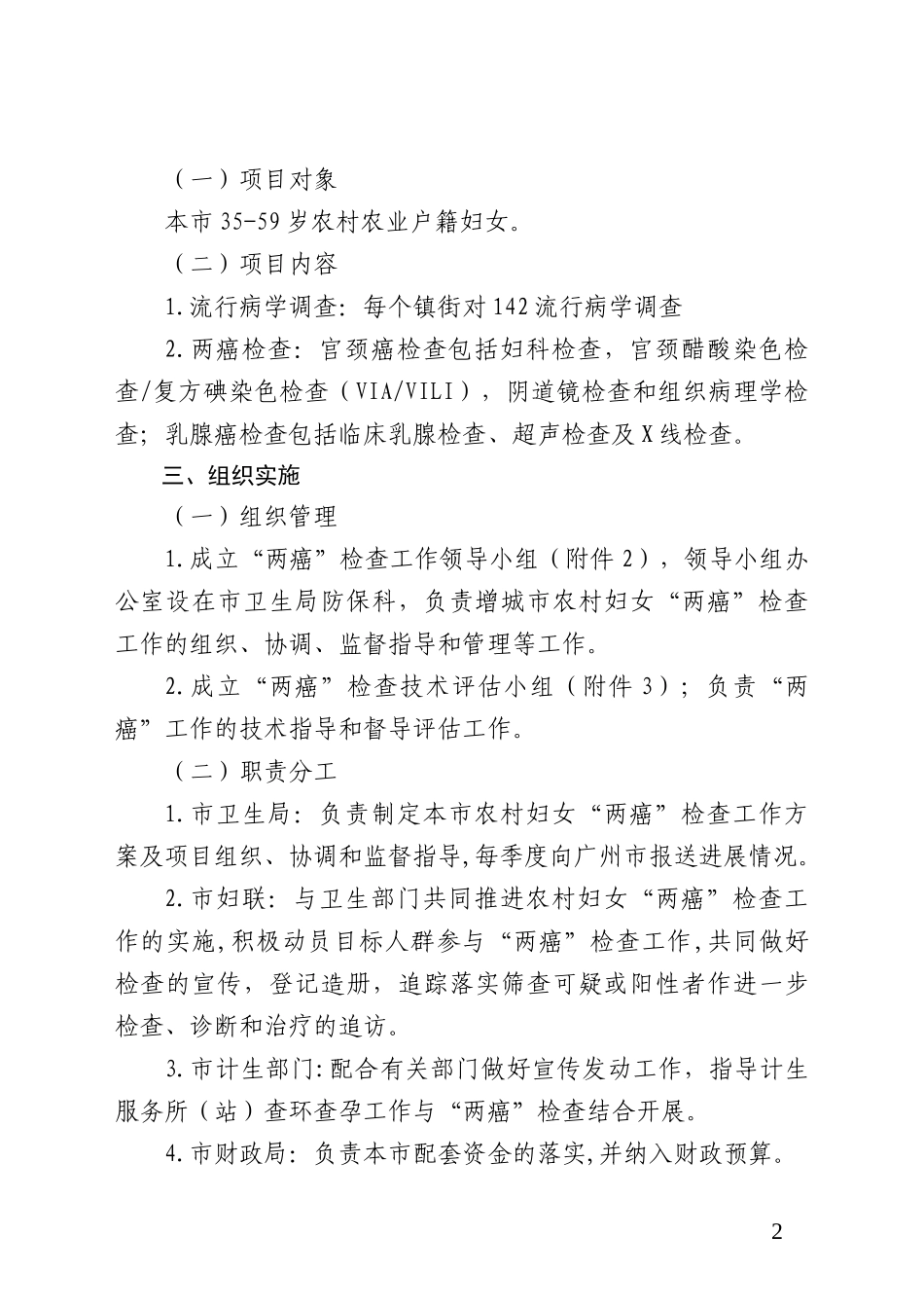 增城市农村妇女“两癌”检查项目实施方案_第2页