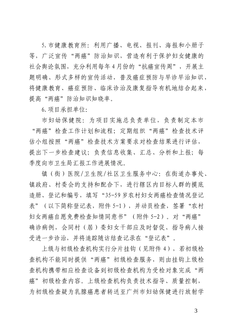 增城市农村妇女“两癌”检查项目实施方案_第3页