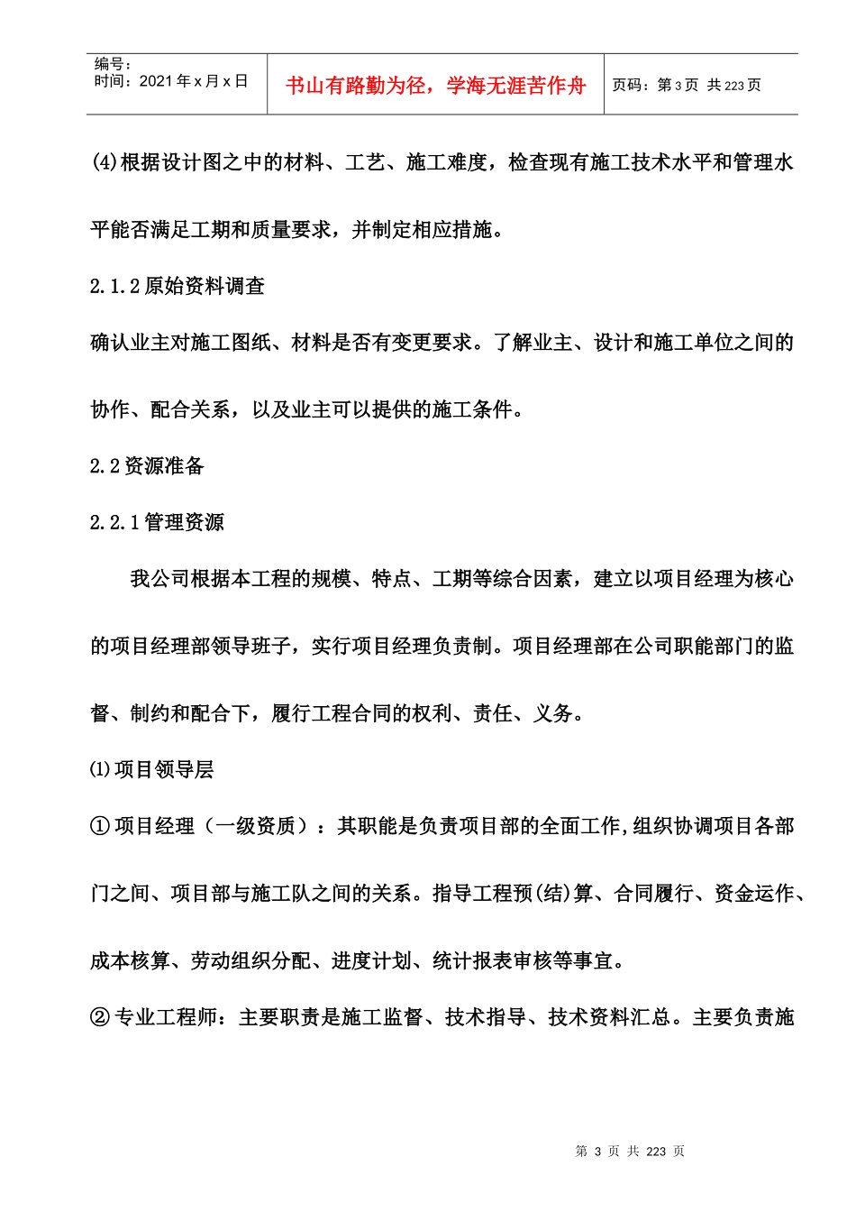 外墙保温施工组织设计概述_第3页