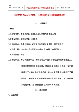 外墙保温施工组织设计概述