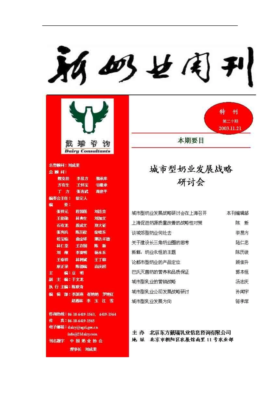 城市型奶业发展战略_第1页