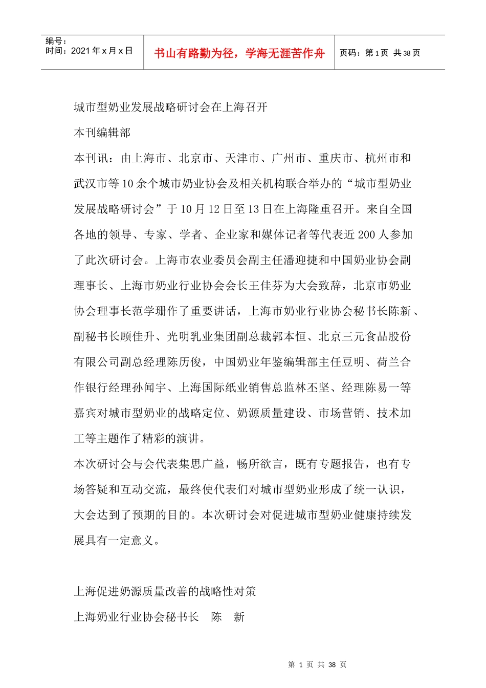 城市型奶业发展战略_第3页