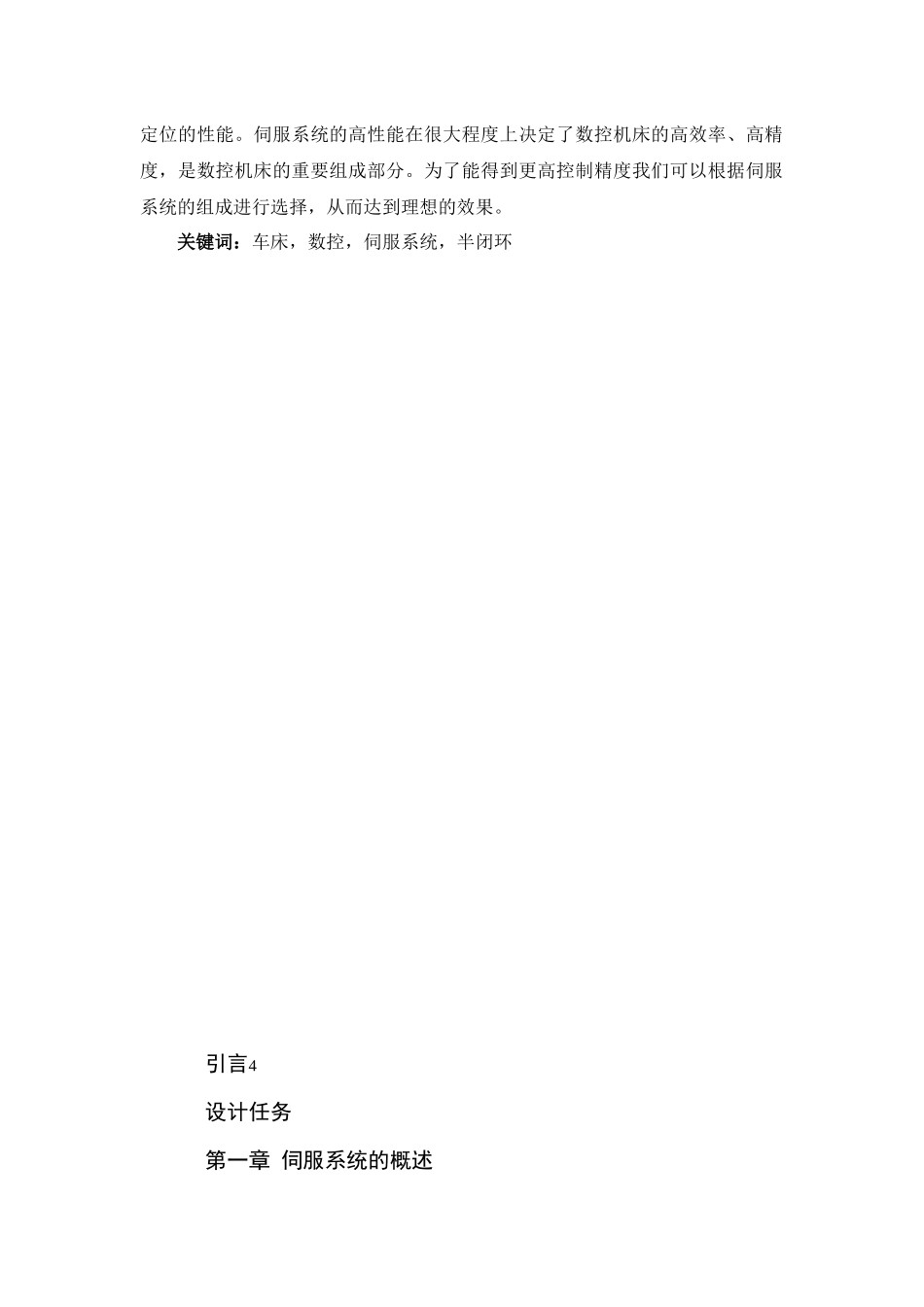 数控车床半闭环控制_第2页