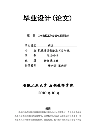 数控车床半闭环控制