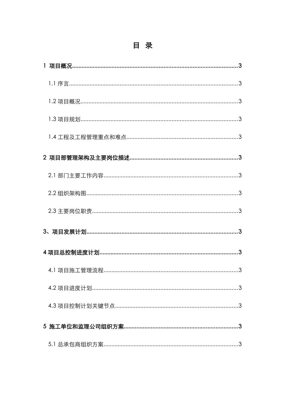 华润地产最新工程管理规划书_第2页