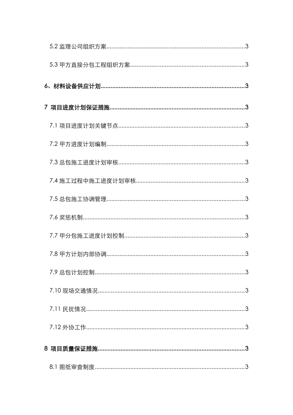 华润地产最新工程管理规划书_第3页