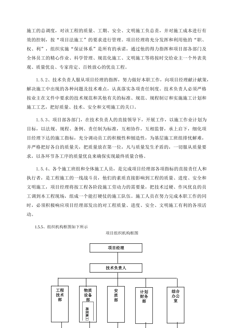 安全防护施工组织设计_第3页