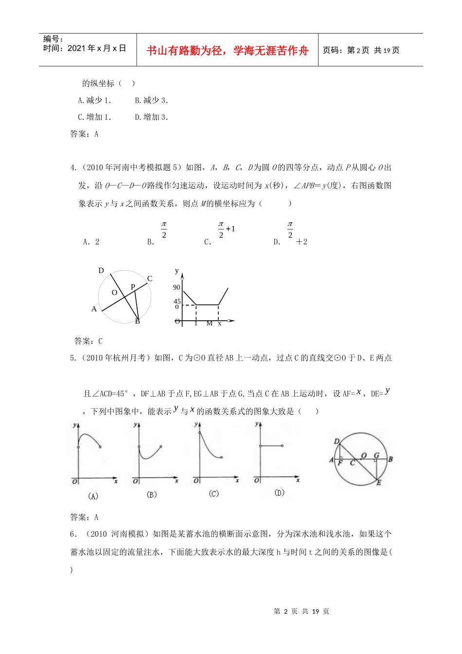 备战XXXX中考必做近三年中考真题及中考模拟试题重组汇编_动态专题_第2页