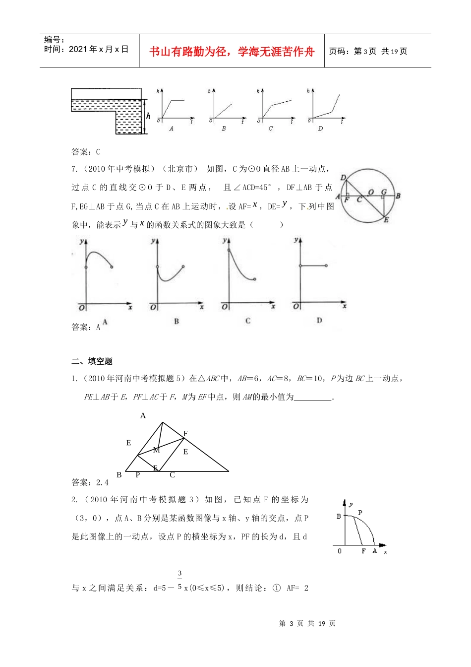 备战XXXX中考必做近三年中考真题及中考模拟试题重组汇编_动态专题_第3页