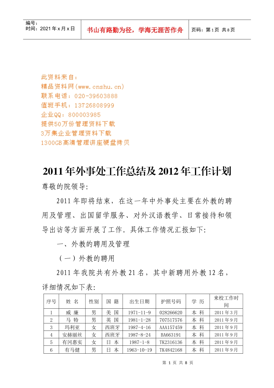 外事处年度工作总结与工作计划_第1页