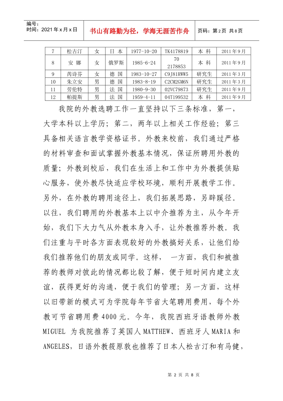 外事处年度工作总结与工作计划_第2页