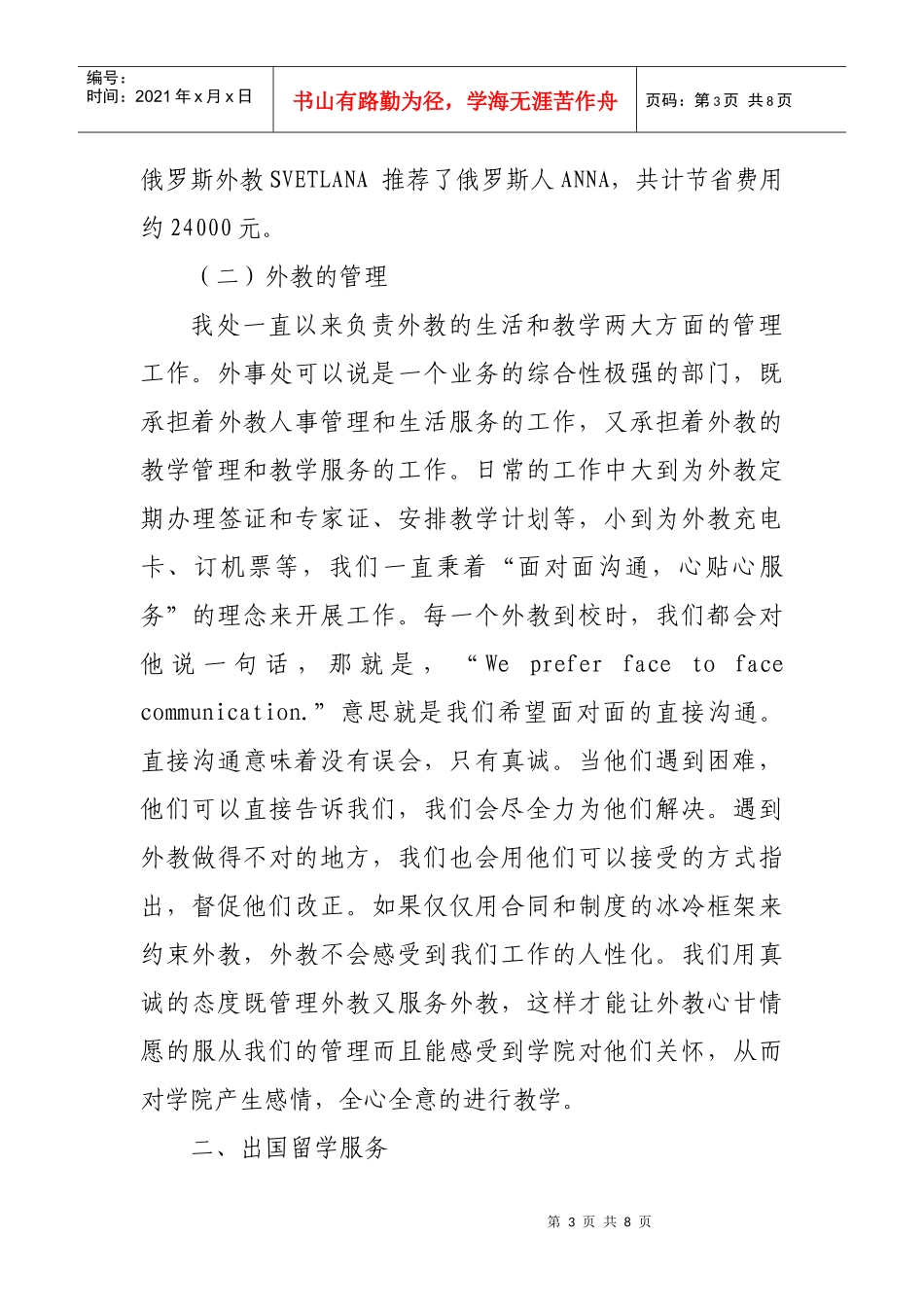 外事处年度工作总结与工作计划_第3页