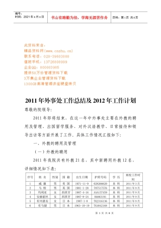 外事处年度工作总结与工作计划