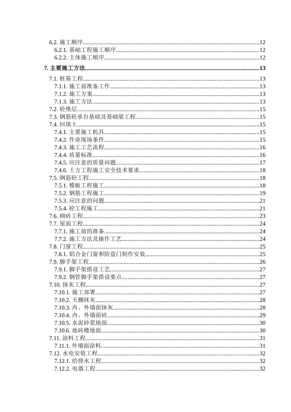 南宁市青秀山风景名胜旅游开发有限责任公司2号职工住宅楼施工组织设计( 55页)_第2页