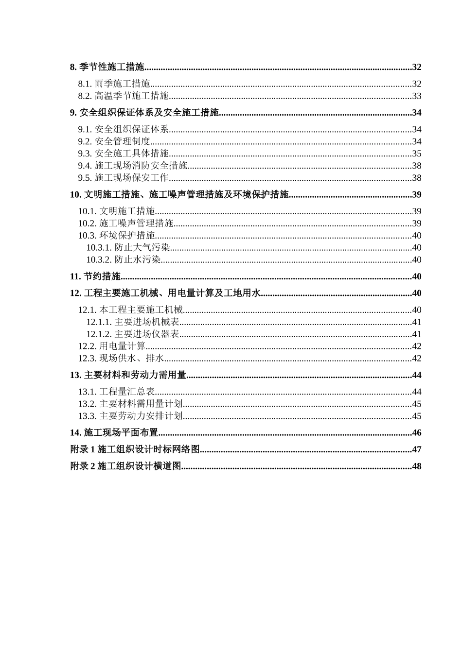 南宁市青秀山风景名胜旅游开发有限责任公司2号职工住宅楼施工组织设计( 55页)_第3页